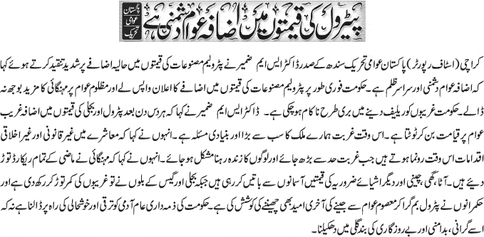Pakistan Awami Tehreek Print Media CoverageDaily Azad Riasat Page-2